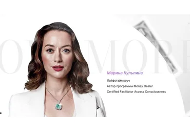 Марина Кульпина Зум-звонок «Обмани меня, если сможешь» 2024 слив