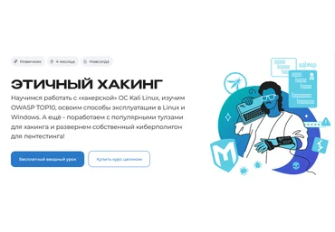 Гамид Джафаров Merion Academy Курс по этичному хакингу. «Белый хакер» 2025 скачать слив
