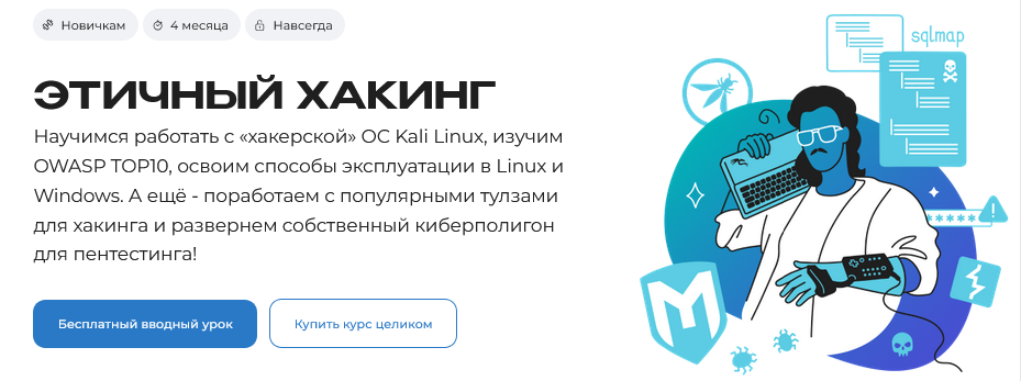 Гамид Джафаров Merion Academy Курс по этичному хакингу. «Белый хакер» 2025 слив курса