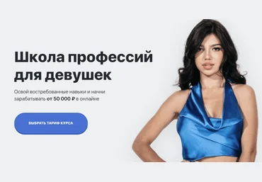 Элина Чеботарева Школа профессий для девушек 5.0. Тариф VIP 2022 слив