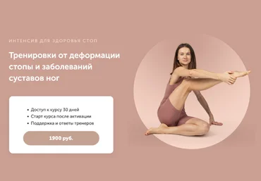 Виктория Боровская Интенсив для здоровья стоп 2023 слив