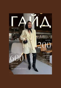janeterry Евгения Терентьева ― Весенний гайд 2025. Тариф Без образов скачать слив