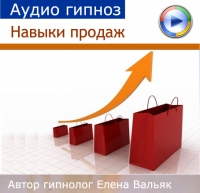 Навыки продаж - Вальяк 2015 слив курса