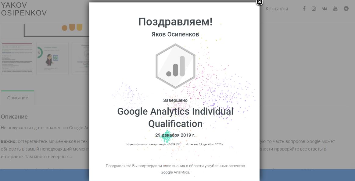 Яков Осипенков Ответы на экзамен Google Analytics 2020 слив курса