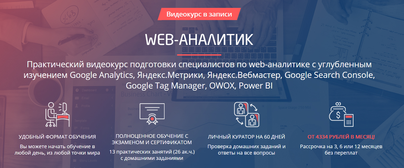 Супер Слив Convert Monster Web-аналитик 2020 слив курса