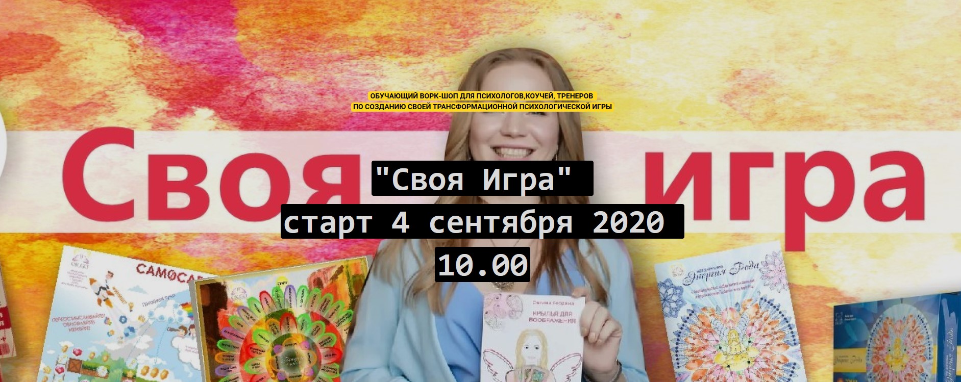 Оксана Гордина Своя игра. Курс по созданию Т-игр 2020 слив курса