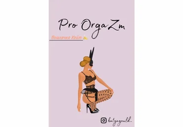katyagould_ Пошлячка Кейт. Pro OrgaZm 2021 слив