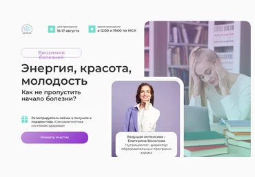 МИИН Екатерина Веселова - Энергия, красота, молодость 2023 скачать слив