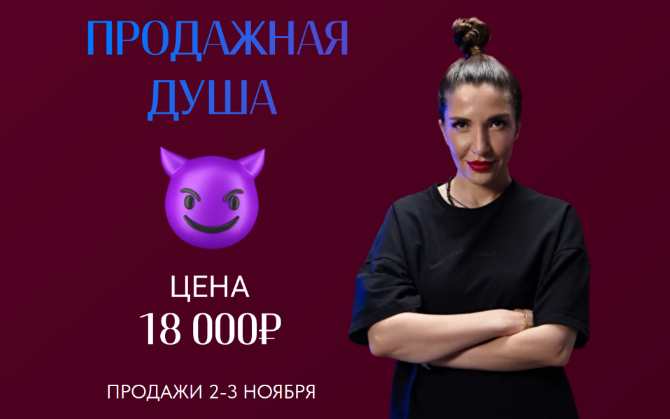 Саша Гарикова Продажная душа 2023 слив курса
