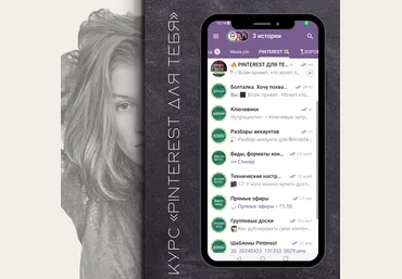 Мария Богданова Pinterest для тебя: с нуля до потока клиентов 2025 скачать слив