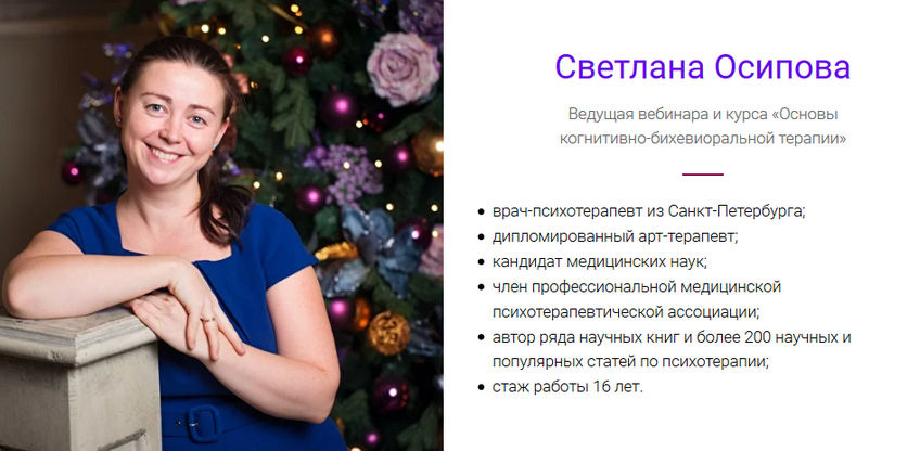 Светлана Осипова КПТ тревожно-фобических расстройств Отдельный и независимый модуль слив курса