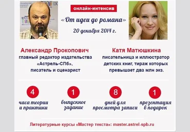 Мастер текста - Прокопович 2015 слив