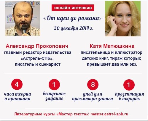Мастер текста - Прокопович 2015 слив курса