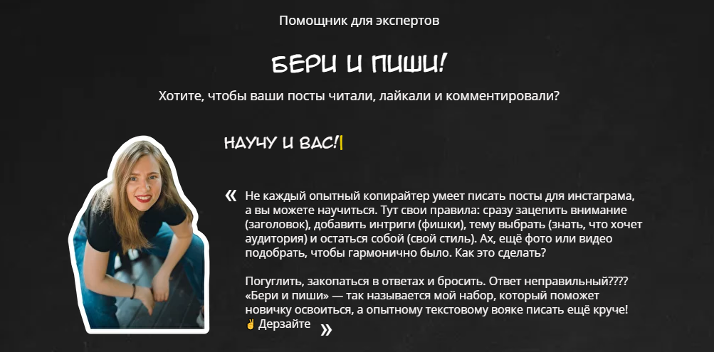 Саша Курская Бери и пиши! 2021 слив курса