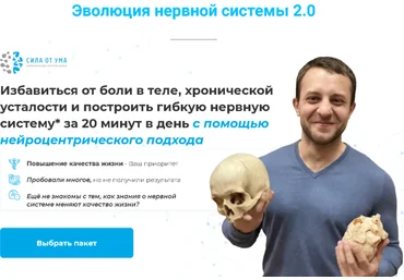 Алихан Джиоев Сила от ума Эволюция нервной системы 2.0 2021 слив