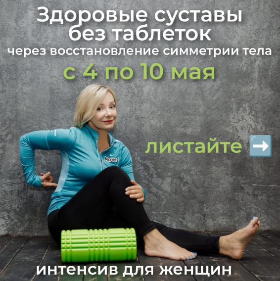 Леля Савосина Здоровые суставы без таблеток 2022 слив курса