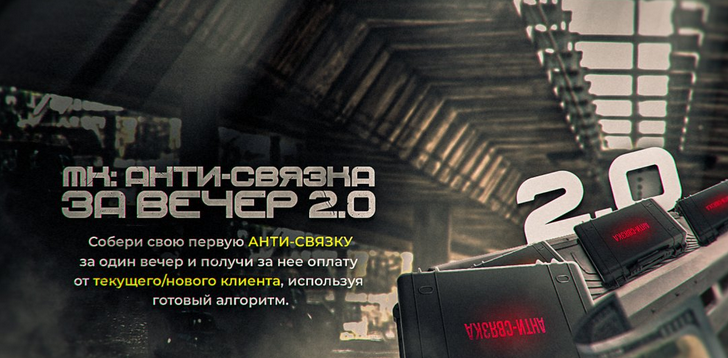 Евгений Маслов Анти связка за вечер 2023 слив курса
