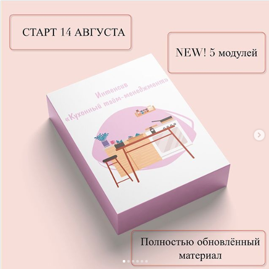 pp_po_sunne Кухонный тайм-менеджмент 2020 слив курса
