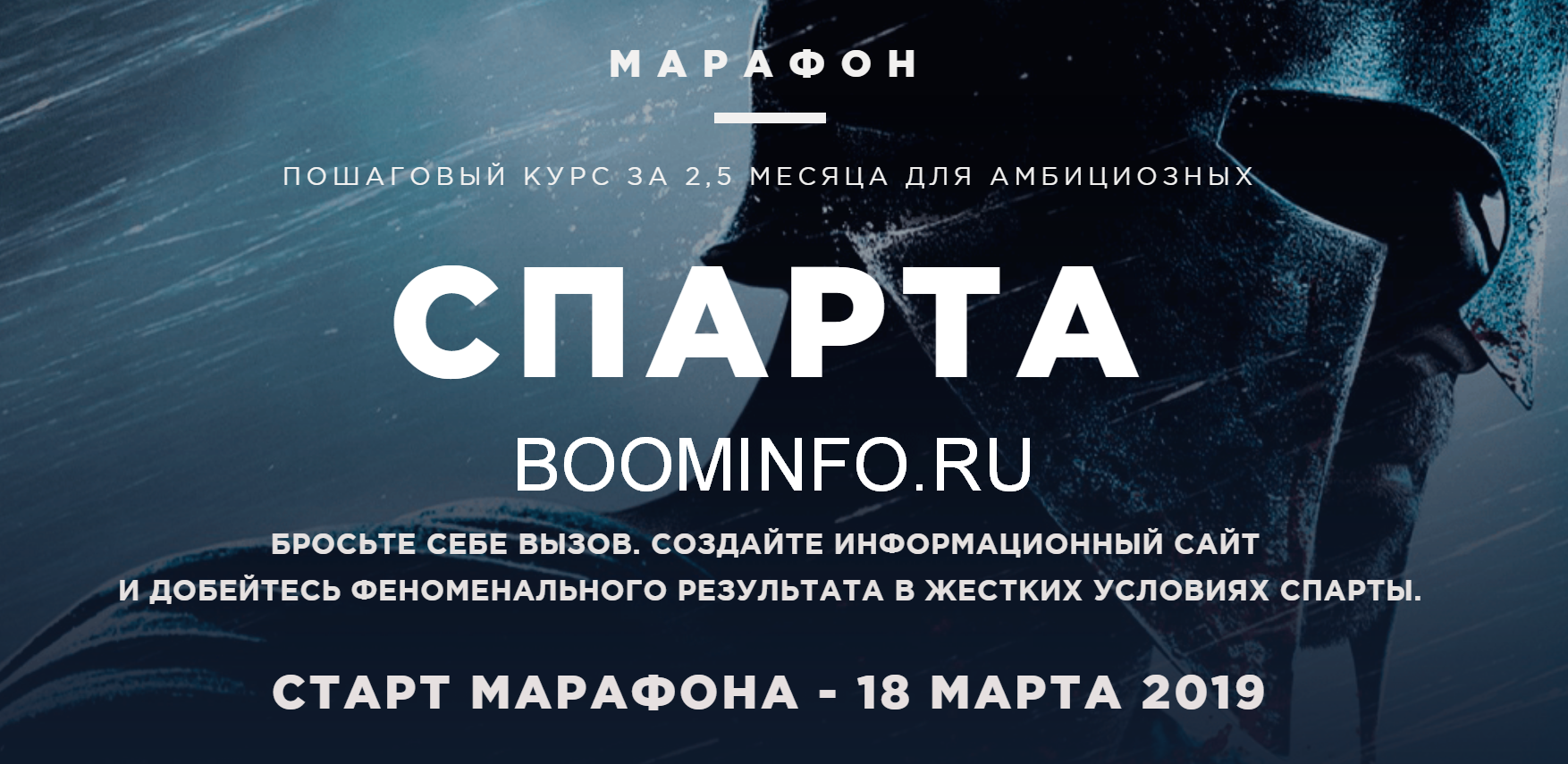 Роман Пузат Марафон Спарта. Октябрь 2018 слив курса