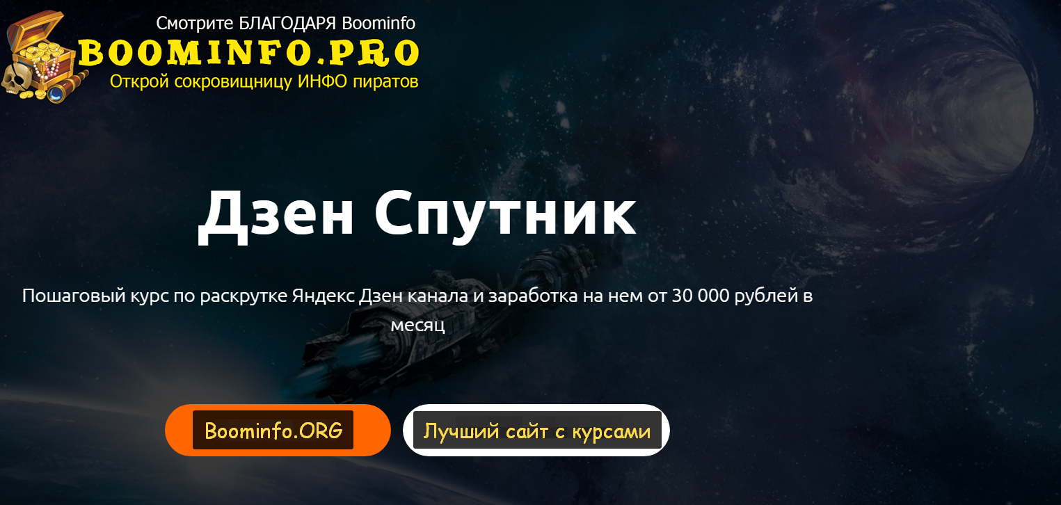 Никита Гаврилов Дзен спутник 2021 слив курса