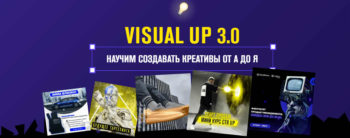 Андрей Су Visual Up 3.0 Научим создавать креативы от А до Я 2021 слив курса