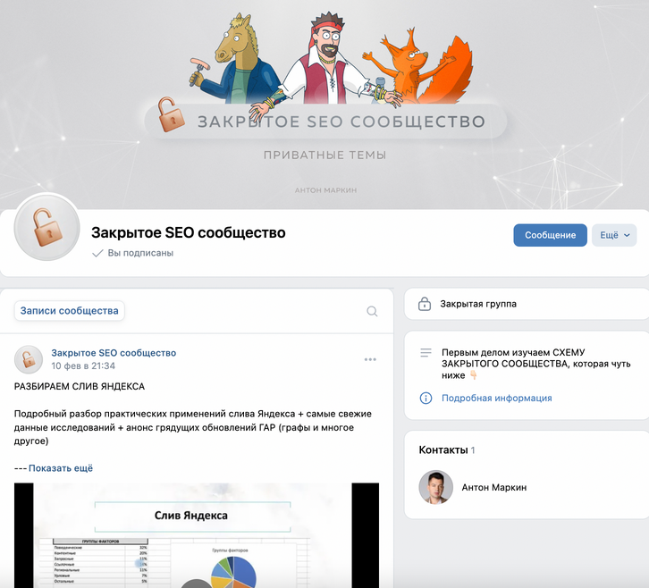 Антон Маркин Материалы Закрытого SEO-сообщества. Февраль 2023 слив курса