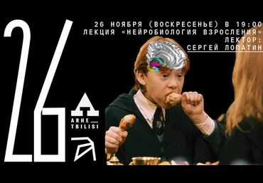 Архэ Сергей Лопатин - Нейробиология взросления 2023 слив