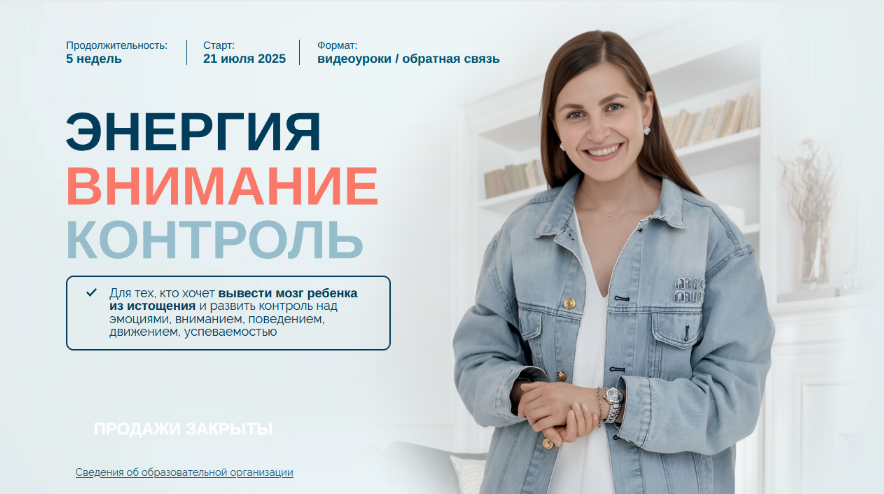 Елена Лаштабега Энергия. Внимание. Контроль. 2025. Тариф Базовый 2025 слив курса