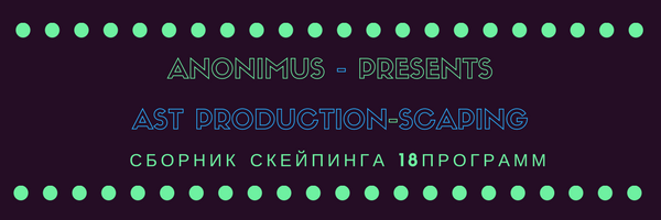 AST production Скейпинг  сборник часть 2 слив курса
