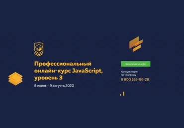 HTML Academy Профессиональный JavaScript. Уровень 3 2020 слив