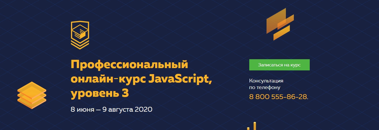 HTML Academy Профессиональный JavaScript. Уровень 3 2020 слив курса