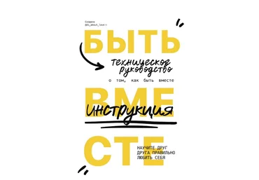 di_about_love Инструкция о том, как быть вместе 2020 слив