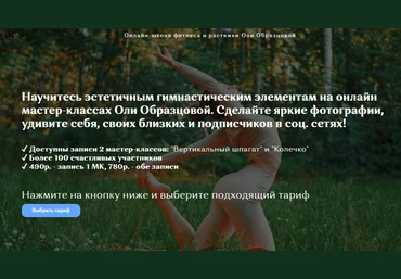 Ольга Образцова МК «Вертикальный шпагат» + «Колечко» 2021 слив