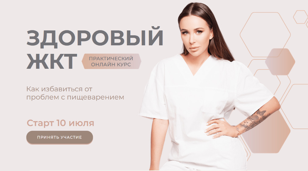 Наталья Зубарева Здоровый ЖКТ. Тариф Про 2023 слив курса