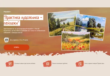 Ольга Базанова Марафон «Практика художника - пейзажи» 2023 слив