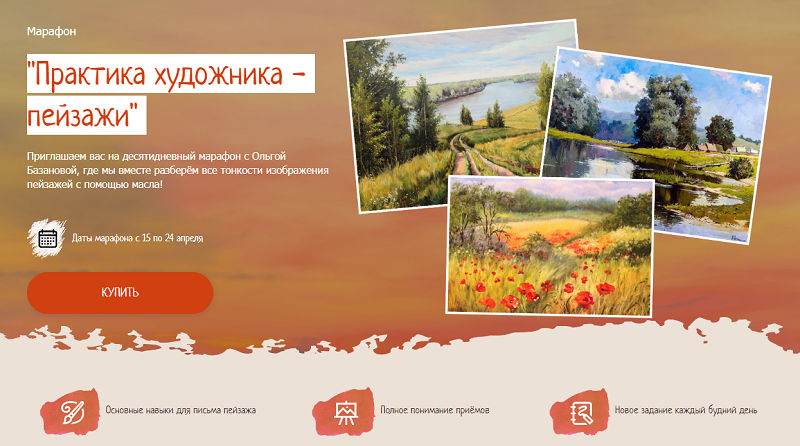 Ольга Базанова Марафон «Практика художника - пейзажи» 2023 слив курса