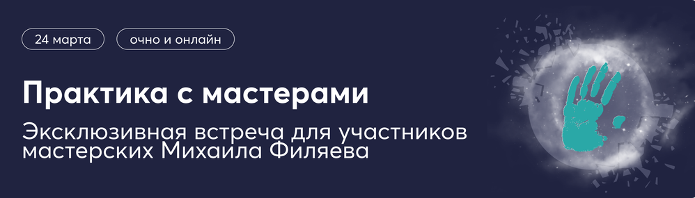 Psy2.0 Филяев, Алексеева, Силюкова ― Практика с мастерами по экстрасенсорике 2024 слив курса