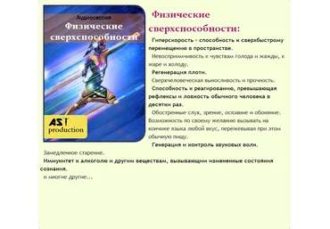 Физические сверхспособности - AST Production 2018 слив
