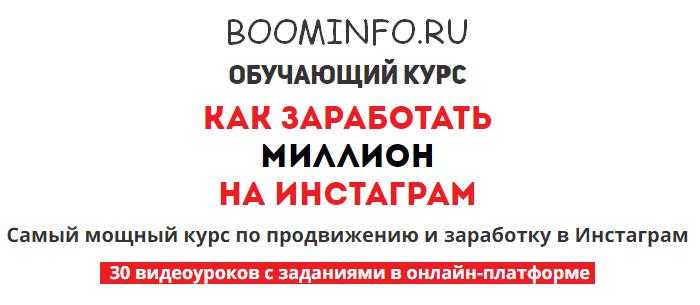 Как заработать миллион на Инстаграм 2018 | Самый мощный курс по продвижению и заработку в Инстаграм слив курса