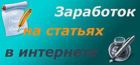 Курс «Как заработать хорошие деньги на продаже статей» слив курса