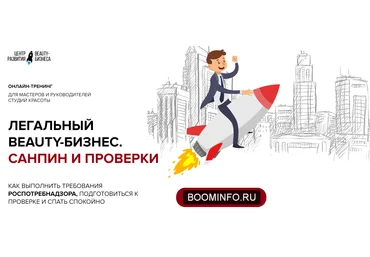 Юлиана Бондаренко Легальный Beauty-Бизнес. Санпин и Проверки 2020 слив