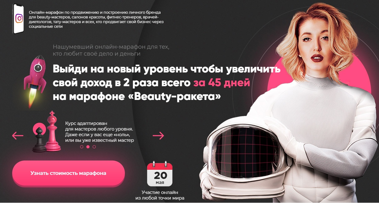 Софья Рожновская Beauty-ракета. 8 поток 2020 слив курса