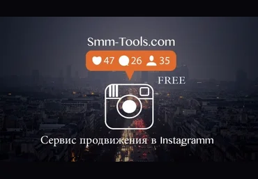 Smm-Tools v1.2 - бесплатная программа для продвижения в Instagram слив