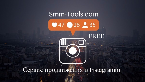 Smm-Tools v1.2 - бесплатная программа для продвижения в Instagram слив курса
