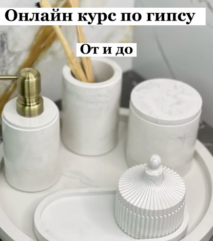 mj_home.kz Курс по гипсу «От и до» 2022 слив курса