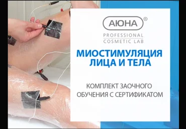 Аюна Наталия Баховец - Миостимуляция 2023 слив