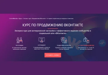 Антон Петроченков и д.р. Convert Monster Курс по продвижению ВКонтакте 2024 слив