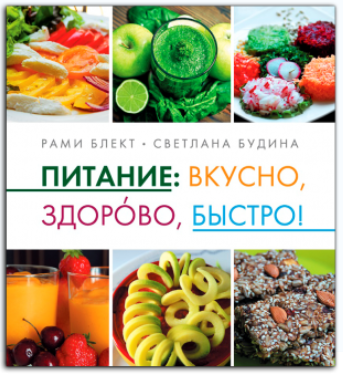 Питание: вкусно, здорово, быстро   СD - Блект, Будина 2017 слив курса