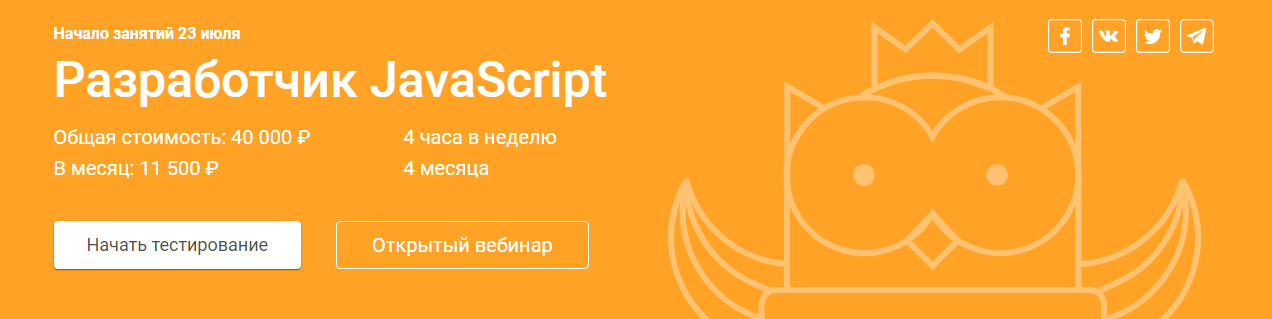 OTUS Разработчик JavaScript 2018 Все 4 модуля слив курса