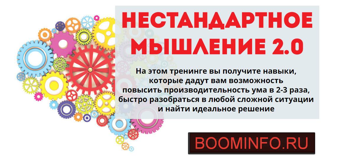 Нестандартное мышление 2.0 - Ольга Фролова слив курса